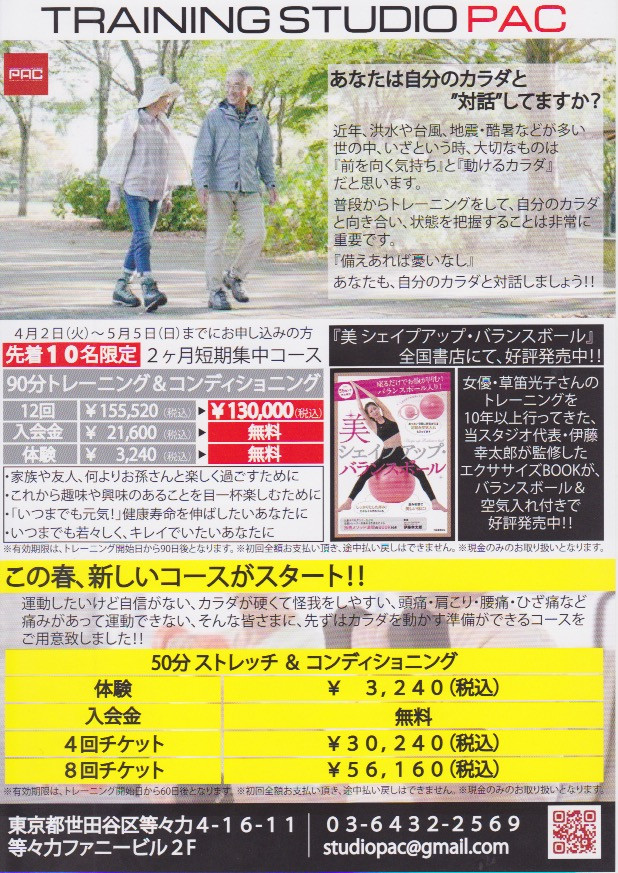 健康寿命 介護予防 マンツーマン トレーニング