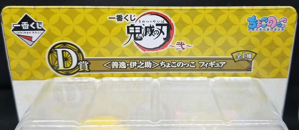 Thumbnail: Demon Slayer 2 / D賞 Zenitsu & Inosuke Mini Figure Set