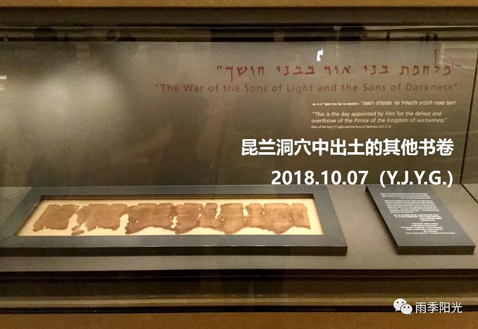 Scrolls exhibited at The Israel Museum in Jerusalem