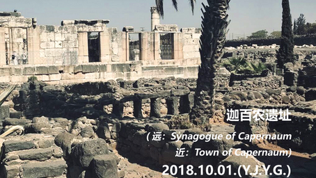 Touching the Promised Land 12 | Day 2 - CAPERNAUM
