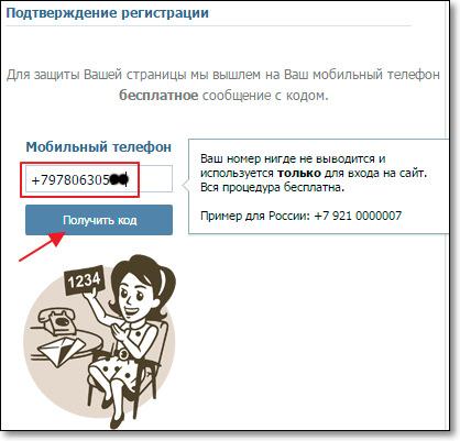 vkontakte-vvod-telefona.gif