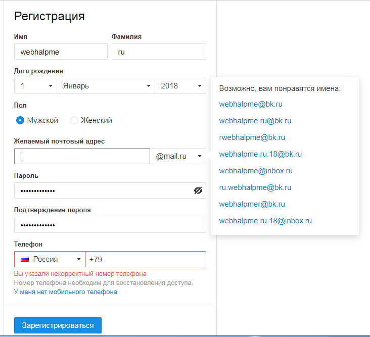 1-регистрация-электронной-почты-в-mail.r