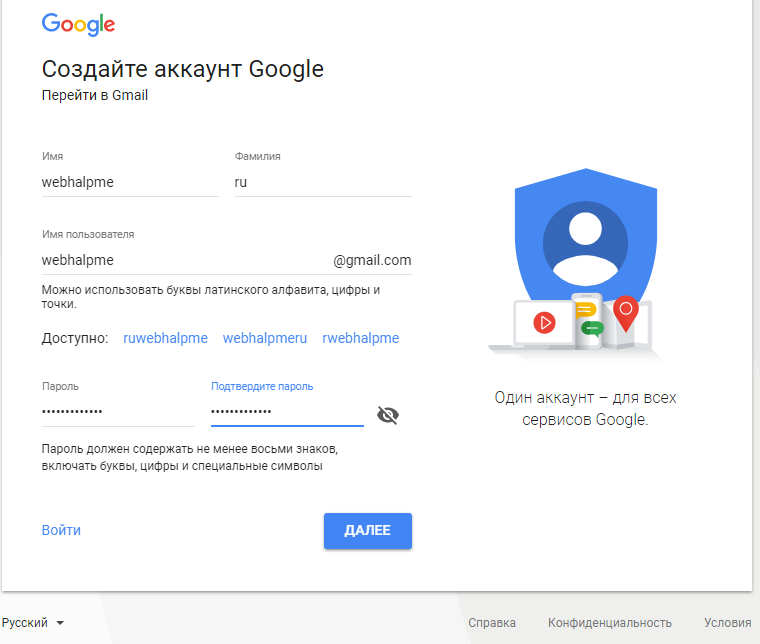 4-регистрация-аккаунта-google.png