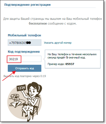 vkontakte-vvod-telefona2.gif
