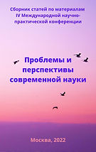 инновацинные подходы в современой науке (1).png
