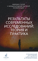 инновацинные подходы в современой науке (1).png