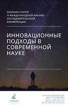 IV Международная научно-исследовательская конференция