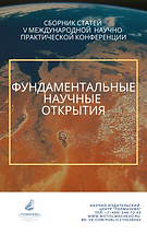 V Международная очно-заочная научно-практическая конференция