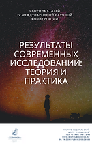 IV Международная научная конференция
