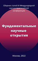 инновацинные подходы в современой науке (1).png