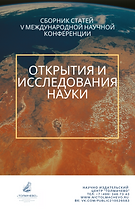 V Международная научная конференция