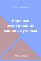 инновацинные подходы в современой науке (1).png