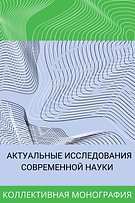 инновацинные подходы в современой науке (1).png