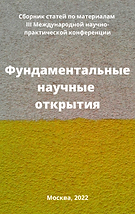 инновацинные подходы в современой науке (1).png