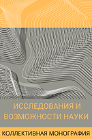 инновацинные подходы в современой науке (1).png