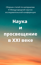 инновацинные подходы в современой науке (1).png