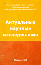 инновацинные подходы в современой науке (1).png
