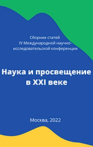 инновацинные подходы в современой науке (1).png