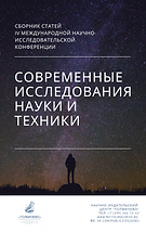 инновацинные подходы в современой науке (1).png