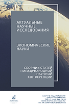 I Международная научная конференция