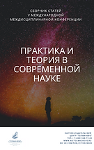 инновацинные подходы в современой науке (1).png