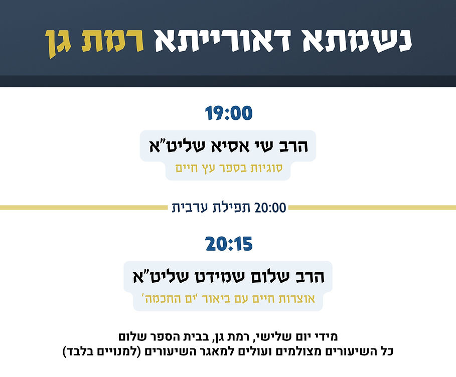 לוז רמת גן.jpg.jpeg