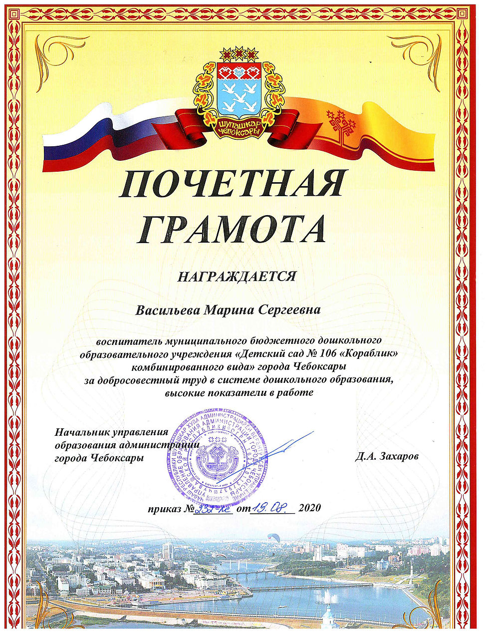 почетная грамота управления образования.