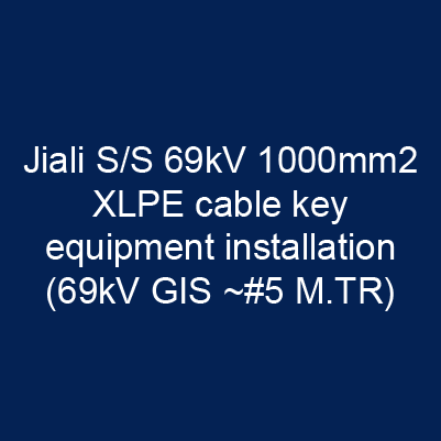佳里S/S 69kV 1000mm2 XLPE電纜關鍵性器材安裝(69kV GIS~#5 M.TR)