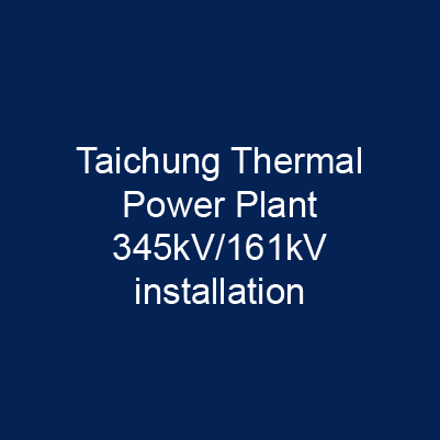 台中火力電廠345KV/161KV安裝