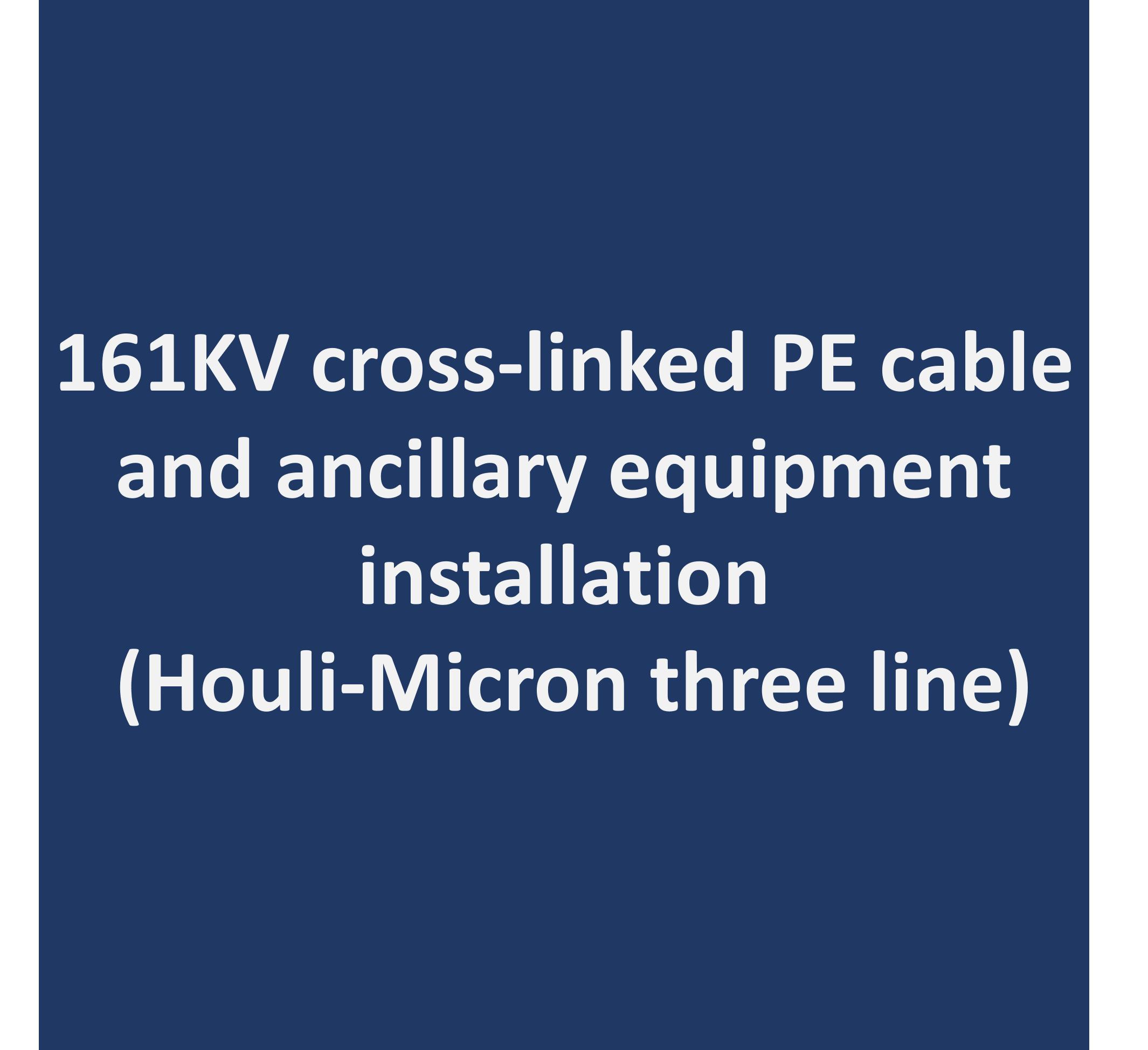 161kV交連PE電纜及附屬器材購置暨安裝(后里~美光三線)