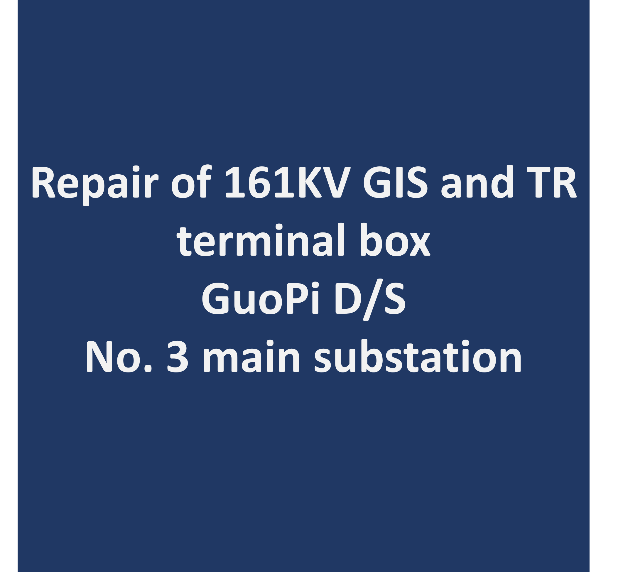 161KV 過埤D/S 3號主變電所GIS 及TR終端匣修復工程