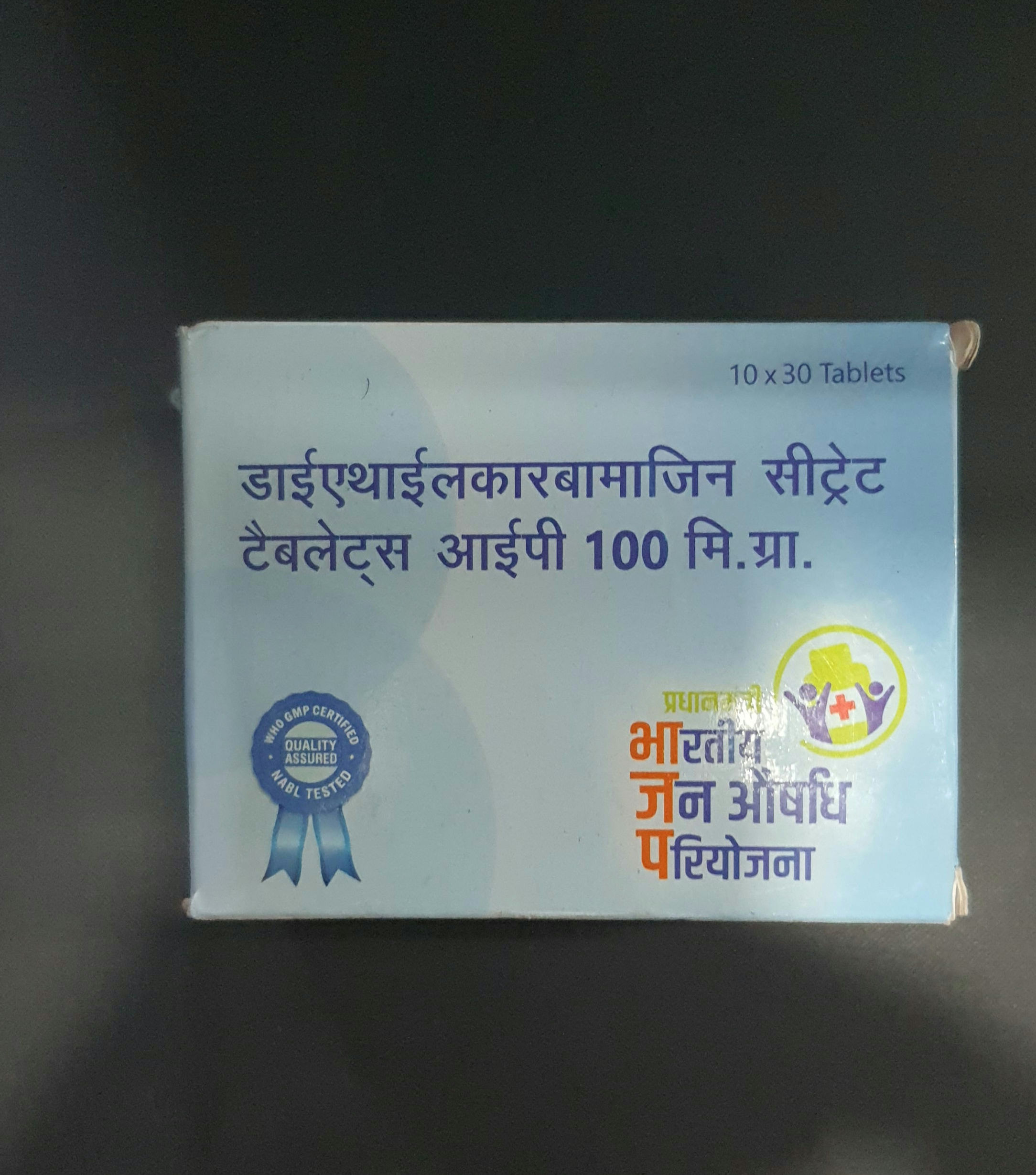 Diethylcarbamazine 100 mg tablets ,30 tablets, 1strip