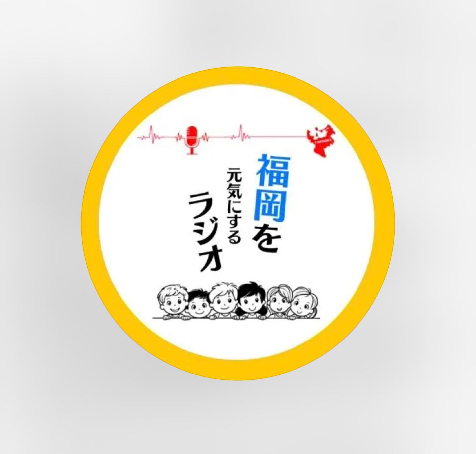 福岡を元気にするラジオに出演