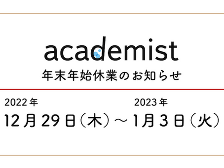 年末年始休業のお知らせ
