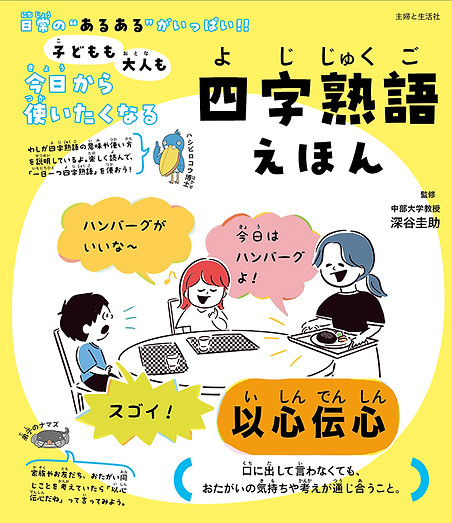 四字熟語えほん表紙デザイン