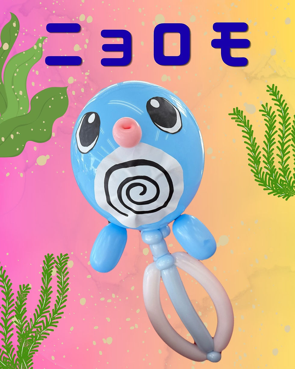 今週のアートバルーンは？🎈