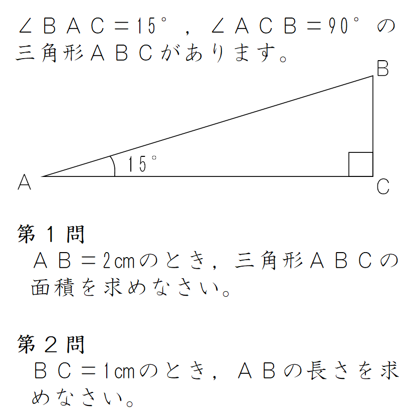 15 75 90 の直角三角形の問題の解説をしました