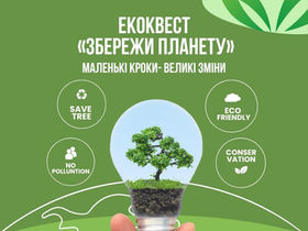 Маленькі кроки — великі зміни: як ми формуємо екосвідоме покоління