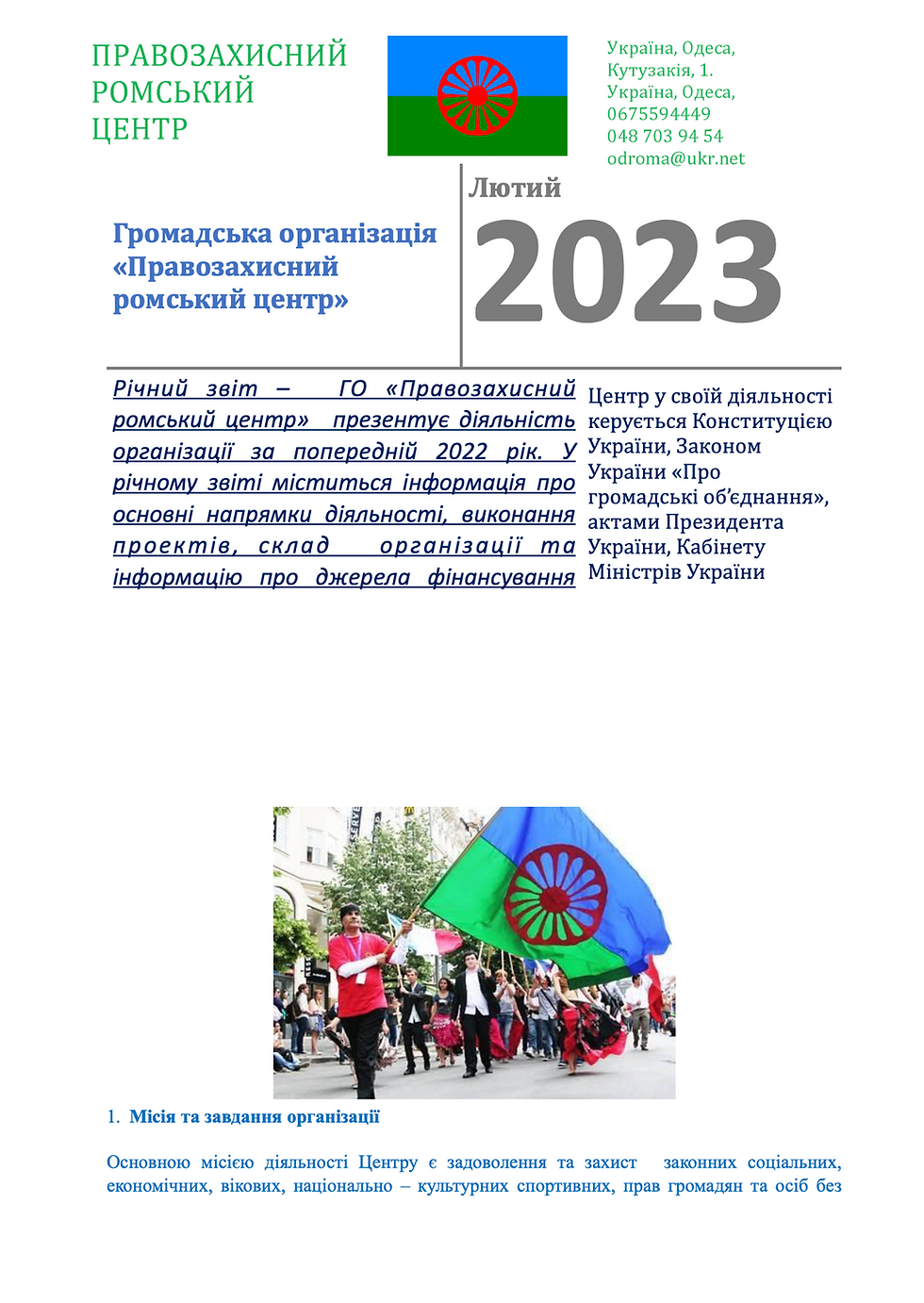Звіт за 2023