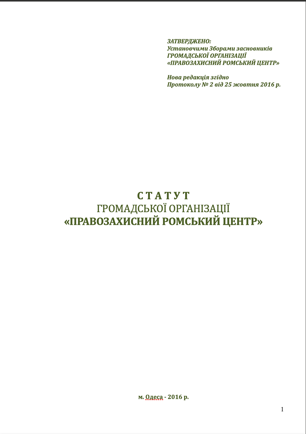 Стату ПРЦ 2022