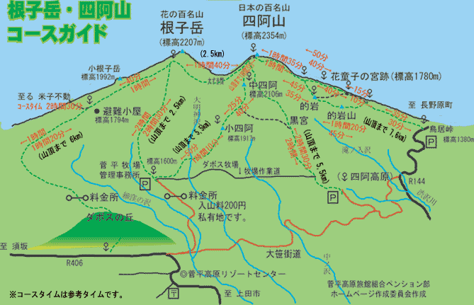 根子岳・四阿山