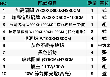 公版攤位_工作區域 1 複本 3.jpg