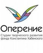 Московская студия творческого развития является самой молодой из студий движения «Оперение», в которую входят ещё 11 студий из других городов России, открытых в 2011 году Константином Хабенским