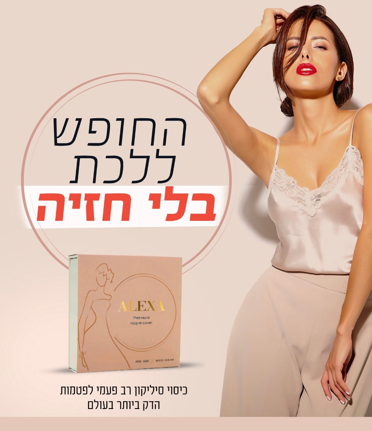 Nipple cover - כיסויי סיליקון לפטמות
