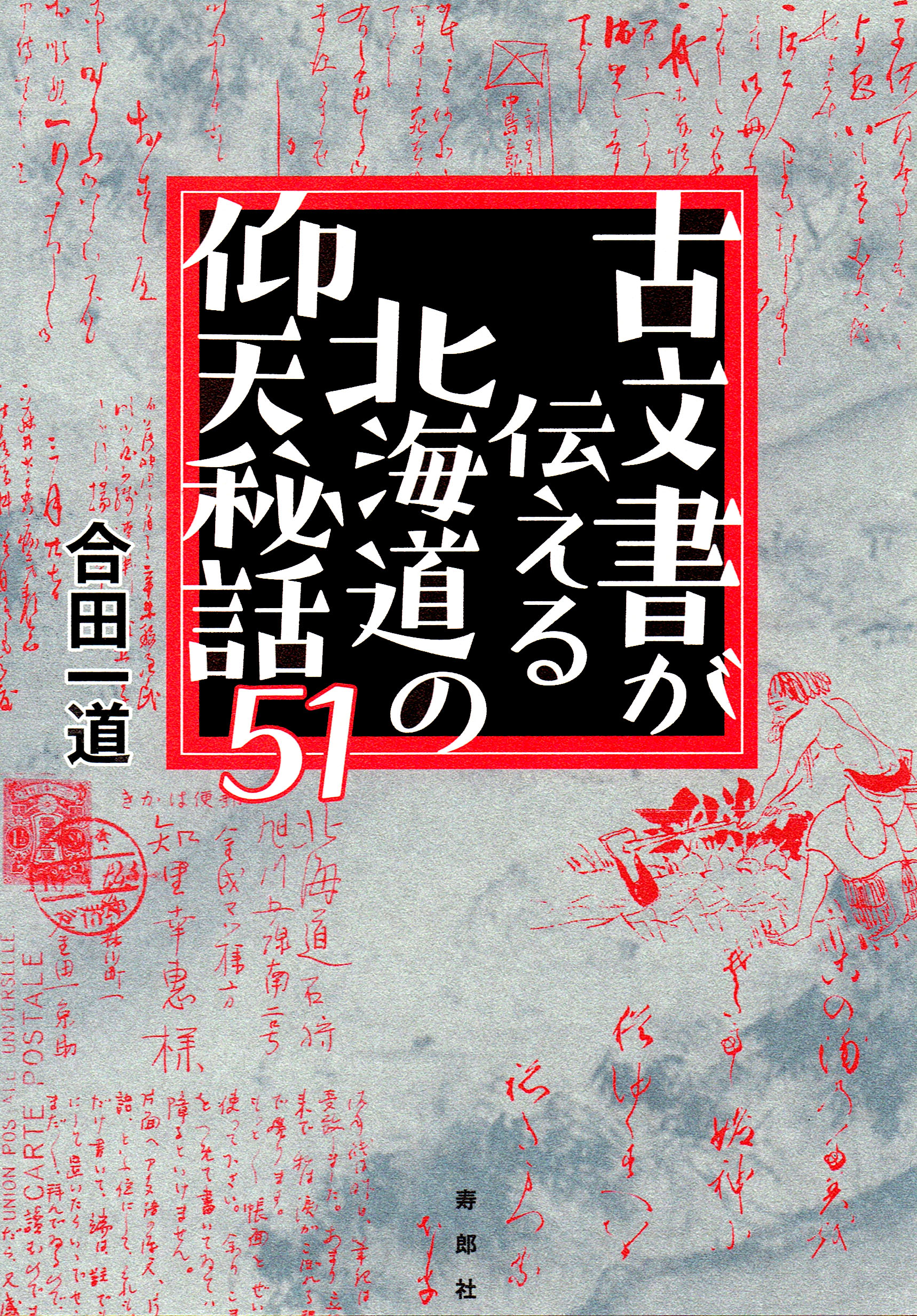 寿郎社jurousha 北海道札幌市北区北 寿郎社jurousha 北海道札幌市北区北