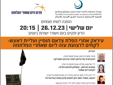 עיראק, סדאם חוסיין ודאעש - לקחים למלחמה בחמאס