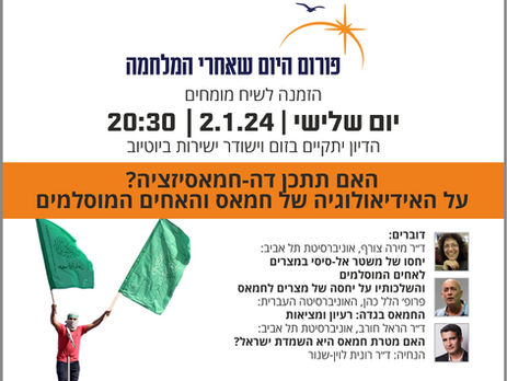 האם תתכן דה-חמאסיזציה? על האידיאולוגיה של חמאס והאחים המוסלמים