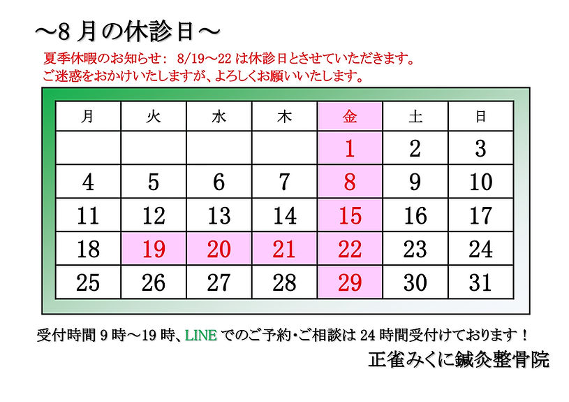 休診日告知 8_page-0001.jpg