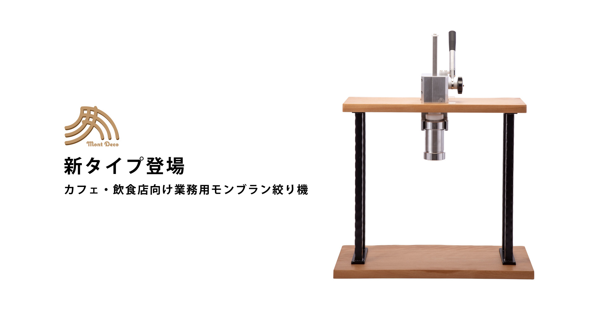 木枠モデル | Mont Deco