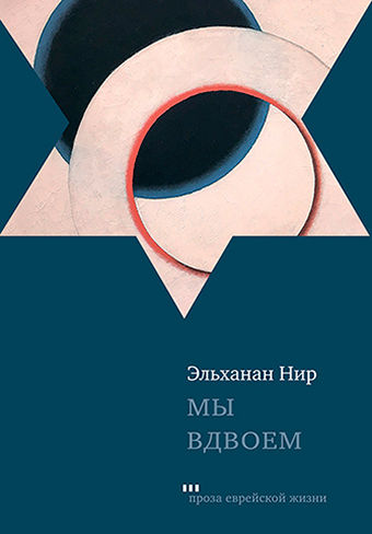 Мы вдвоем